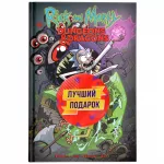 Подарочный комплект комиксов "Рик и Морти и их осквонченные друзья. Новые приключения" Подарочный комплект комиксов "Рик и Морти и их осквонченные друзья. Новые приключения" картинка 342370 - МосИгра
